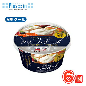 協同乳業 メイトーのクリームチーズ 100g ×6個 【クール便】 チーズ クリームチーズ メイトー 協同乳業