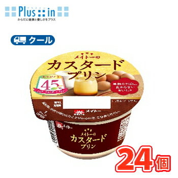 Rakuten - 協同乳業　メイトーのカスタードプリン　105g×24個 【クール便】〔メイトー　冷蔵　プリン　カスタード　スイーツ　デザート〕