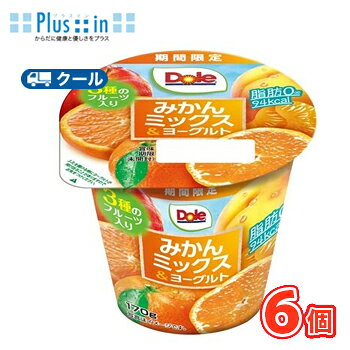 脂肪0のヨーグルトに、白桃、黄桃、りんご、マンゴーをブレンド。 名　称 協同乳業　Doleみかん　ミックス＆ヨーグルト　170g×6個 内容量 170g×6個 原材料名 フルーツソース(黄桃果肉、みかん果汁、砂糖、シロップ漬けみかん、りんご果汁、シロップ漬けりんご)（国内製造）、乳製品、砂糖、デキストリン、乳たんぱく、ゼラチン/増粘剤(加工デンプン、増粘多糖類)、酸味料、香料、甘味料(スクラロース)、カロチン色素 成分規格 無脂乳固形分：6.9%　乳脂肪分：0.2% 主要栄養成分 1個(170g)当たり／エネルギー94kcal、たんぱく質5.5g、脂質0g、炭水化物17.9g、食塩相当量0.2g、カルシウム146mg 賞味期限 賞味期限：8日〜11日(未開封) 配送について 保存方法 10℃以下で保存してください。 備考 ※普通便とクール冷蔵便商品との同梱がある場合は別途追加送料をいただきます。 北海道・沖縄、東北地方は別途料金を頂いております。「Doleみかんミックス＆ヨーグルト」は、ジューシーな果汁と果肉感が特徴のみかんを主役に、やさしい甘さの黄桃果肉と、口に入れた瞬間に爽やかな酸味と甘さが広がるりんご果汁を合わせたフルーツ＆ヨーグルトです。食感を楽しめるよう、みかんとりんご、黄桃の果肉と果汁を組み合わせ、毎日食べやすい味わいに仕上げています。合計3種類のフルーツのジューシーなおいしさを、ひとつのヨーグルトで贅沢に楽しむことができます。 　