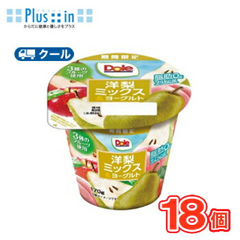 協同乳業 Dole洋梨ミックス&ヨーグルト 170g×18個 【クール便】〔メイトー 冷蔵 Dole ドール ヨーグルト フルーツ 食べる〕