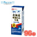 協同乳業 LL北海道特選3.6牛乳 200ml×24本入/4ケース 紙パック〔メイトー 乳製品 牛乳 ミルク milk〕