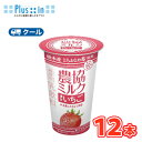 協同乳業 農協ミルク 濃甘いちご 180g×12本入 【クール便】 〔メイトー クール便 いちご 苺 とちおとめ 生乳 農協〕