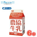 協同乳業 農協牛乳 500ml×6本入 【クール便】 〔メイトー クール便 乳製品 牛乳 ミルク milk〕