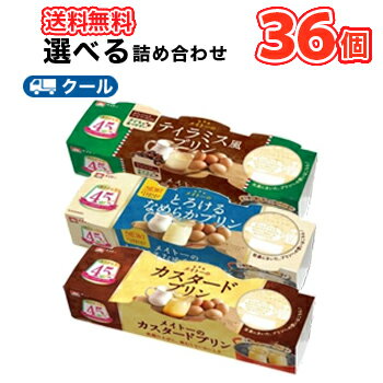 Rakuten - 協同乳業 メイトーの3Pプリン 3種類から選べる3種 カスタード/とろけるなめらか /ティラミス風 70g×3P×4個/3種【クール便】メイトー　プリン
