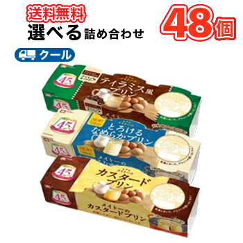 樂天商城 - 協同乳業 メイトーの3Pプリン 3種類から選べる4種 カスタード/とろけるなめらか /ティラミス風 70g×3P×4個/4種【クール便】メイトー　プリン