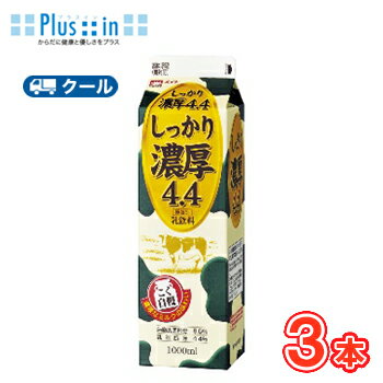 協同乳業　 しっかり濃厚4.4　1000ml×3本入　【クール便】　　〔メイトー　クール便　乳製品　牛乳　ミルク　milk〕のサムネイル