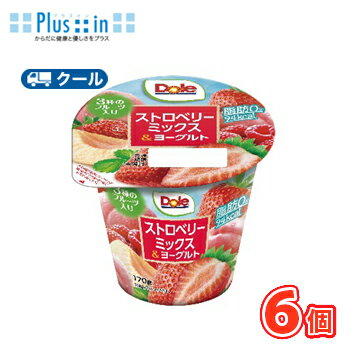 協同乳業 Doleストロベリーミックス&ヨーグルト 170g×6個 【クール便】〔メイトー 冷蔵 Dole ドール ヨーグルト フルーツ ストロベリー 食べる〕
