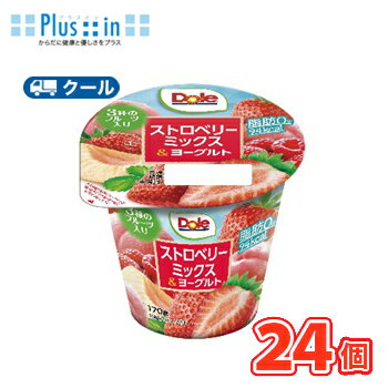 協同乳業 Doleストロベリーミックス&ヨーグルト 170g×24個 【クール便】〔メイトー 冷蔵 Dole ドール ヨーグルト フルーツ ストロベリー 食べる〕