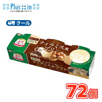 Rakuten - 協同乳業　メイトーのティラミス風プリン　70g×3P×24個 【クール便】〔メイトー　冷蔵　プリン　ティラミス　スイーツ　デザート〕