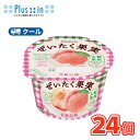 オハヨー ぜいたく果実ヨーグルト 甘熟白桃【125g×12個】/2ケース クール便 食べる 〔オハヨー乳業 クール便 乳製品 ヨーグルト 桃 白桃 peach〕