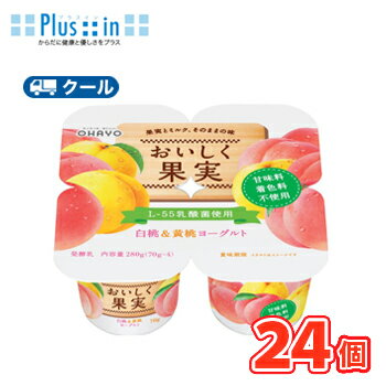オハヨー おいしく果実 白桃&黄桃ヨーグルト【70g×4P×6個】 クール便 食べる 〔オハヨー乳業 クール便 乳製品 白桃 黄桃 もも peach〕 オハヨー おいしく果実 白桃&黄桃ヨーグルト【70g×4P×6個】 クール便 食べる 〔オハヨー乳業 クール便 乳製品 白桃 黄桃 もも peach〕