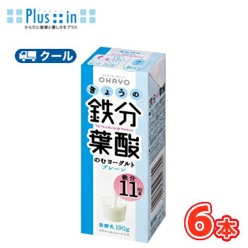 オハヨー きょうの鉄分葉酸のむヨーグルト【180g×6本入】 クール便 紙パック 〔オハヨー乳業 クール便 乳製品 のむヨーグルト〕