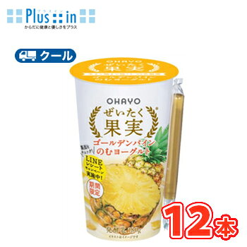オハヨー　 ぜいたく果実 ゴールデンパインのむヨーグルト　クール便　〔オハヨー乳業　クール便　乳製品　のむヨーグルト　パイン　pine〕