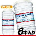 大塚食品 クリスタルガイザー ペットボトル (3.78L×6本) PET ケース販売 まとめ買い 水 ミネラルウォーター 粉ミルク調乳 1ガロン (CRYSTAL GEYSER)【シャスタ水源 マウントシャスタ クリスタルガイザー シャスタ 指定】