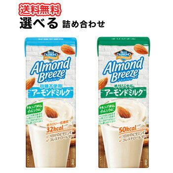 選べる2ケース アーモンドブリーズ 200ml24本/2種類から選べる2ケース ポッカサッポロ Almond Breeze 　オリジナル　…