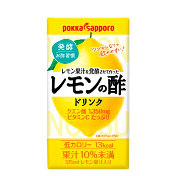 ポッカサッポロ　レモン果汁を発酵させて作ったレモンの酢 ダイエットストレート　125ml×24本【1ケース】果実酢 　レモン　飲むお酢