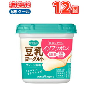 ポッカサッポロ　ソイビオ豆乳ヨーグルト プレーン無糖（400g×12コ）クール便　　豆乳　イソフラボン　乳酸菌　無糖タイプ