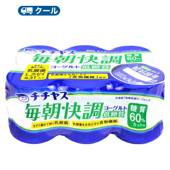 毎朝快調のおいしさはそのままに、余計な糖質とカロリーをカット。より毎日続けやすくなりました。 送料無料 名　称 チチヤス　毎朝快調ヨーグルト低糖質　（80g ×6）×4個入 内容量 （80g ×6）×4個入 原材料名 乳（生乳（国産））、乳製品、食物繊維（イヌリン）、ゼラチン、寒天／香料、甘味料（スクラロース） 栄養成分 1個（80g）当たり エネルギー32kcal、たんぱく質　2.5g、脂質　0.5g、炭水化物　5.1g、糖質　3.8g、食物繊維　1.3g、食塩相当量　0.08g、カルシウム　76mg 賞味期限 賞味期限：13〜16日前後(未開封) 　 配送方法 保存方法 10℃以下で保存してください。 アレルギー特定原材料 乳成分・ゼラチン ★ソヤファーム豆乳はこちら⇒ ★カゴメ野菜生活はこちら⇒ ★白バラ牛乳はこちら⇒ ★カルゲンはこちら⇒ 　北海道・沖縄・離島は別途料金を頂いております ※普通便とクール冷蔵便商品との同梱がある場合は別途追加送料をいただきます。毎朝快調のおいしさはそのままに、余計な糖質とカロリーをカット。 より毎日続けやすくなりました。 ※「毎朝快調ヨーグルト」に比べて、糖質60％カット　