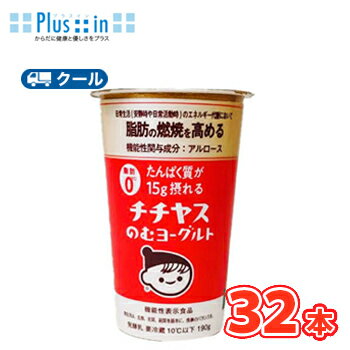 チチヤス たんぱく質が15g摂れるチチヤスのむヨーグルト 190g×8本/4ケース(クール便) 紙パック 〔 ちちやす のむヨーグルト yogurt〕機能性表示食品