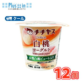 チチヤス　こくRich白桃ヨーグルト　90g×12個入【クール便】〔ヨーグルト 乳製品 スイーツ 白桃　桃　ピーチ　peach〕 食べるのサムネイル