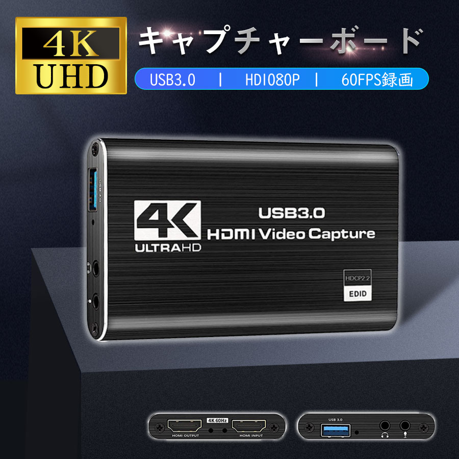 即納 キャプチャーボード HDMI 4K 60Hz パススルー対応 ビデオキャプチャ HDR対応 USB3.0 HD1080P 60FP..