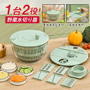 即納 サラダスピナー スライサー 野菜調理器 スライス コンパクト 保存容器 安全 水切り 千切り 細切り 平切り 簡単 指ガード カッター おしゃれ