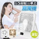 即納 卓上扇風機 充電式 小型扇風機 吊り下げ 壁掛け 薄型 静音 上下角度調整 風量5段階 残電量表示 熱中症対策 持ち運び 通勤 通学 観戦 旅行