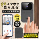 即納 インターホン 防犯カメラ ワイヤレス 工事不要 WIFI通話 スマホ連動 300万画素 カメラ付き ワイヤレスチャイム 双方向音声 防犯対策 遠隔監視