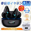 即納 骨伝導イヤホン ワイヤレスイヤホン 片耳/両耳 Bluetooth 5.3 ブルートゥースイヤホン 瞬間接続 Hi-Fi高音 通話可能 マイク内蔵