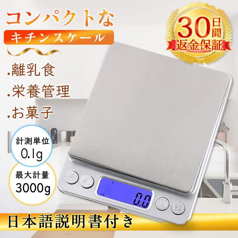 即納 キッチンスケール はかり 秤 デジタル 安い 秤量器 計り機 おしゃれ 電子天秤 業務用 料理用はかり 3kg 精確性 計量器 電池付き