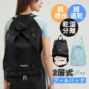 ビーチバッグ プールバッグ 乾湿分離 2層 リュック スイムバッグ 水泳バッグ ナップザック 海 中学生 高校生 キッズ ヨガ 旅行 収納力 可愛い