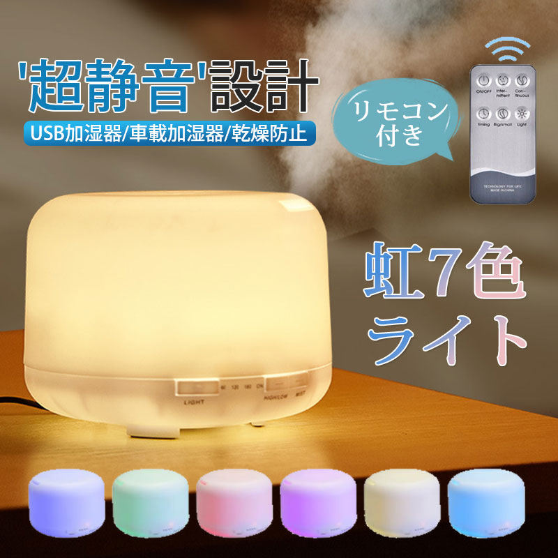 加湿器 超音波式 USB加湿器 アロマ コードレス 卓上加湿器 車載加湿器 超静音設計 オフィス 乾燥防止 リモコン付き 空焚き防止 USB給電