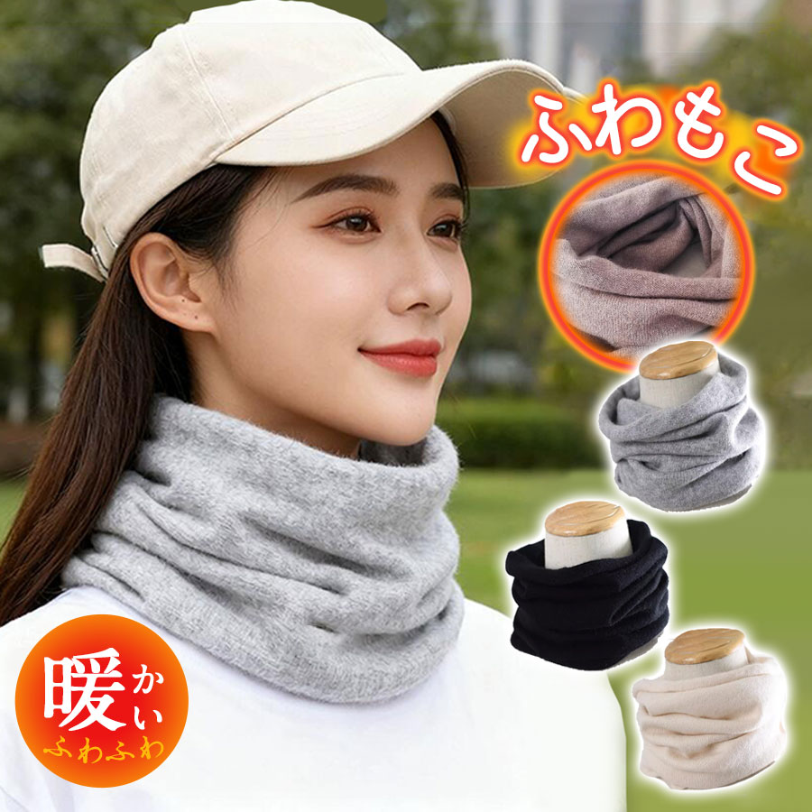 ネックウォーマー レディース メンズ スヌード マフラー ニット 暖かい 自転車 かわいい 防寒 スノーボ..