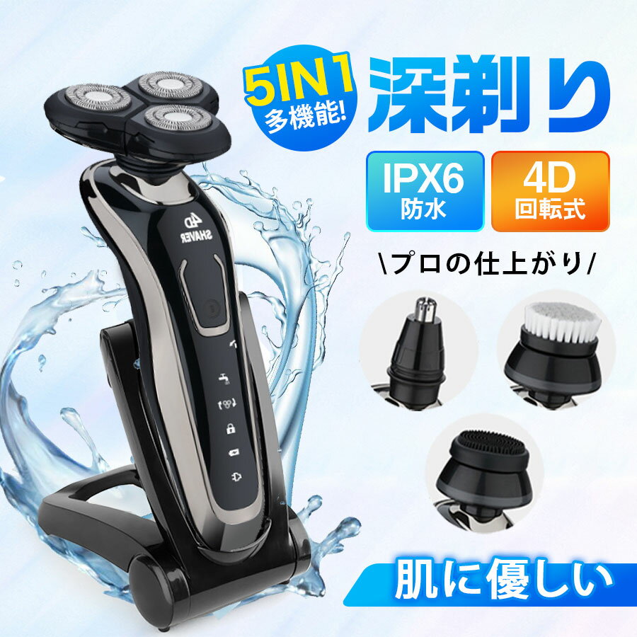 【スーパーSALE期間限定8980円→2680円】メンズシェーバー ひげそり 深剃り 水洗い 電動シェーバー 男性..