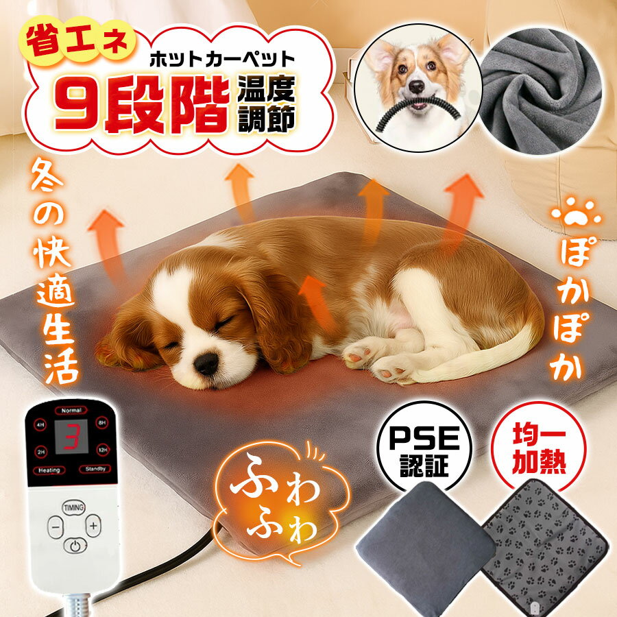 【楽天スーパーSALE 70%OFF】【即納】ホットカーペット ペット用 ヒーターマット 犬 猫 タイマー 温度調節 電気毛布 洗えるカバー ペットベッド ふわふわ 温かい 過熱保護 加熱パッド 加熱マット ホットヒーター 噛み付き防止