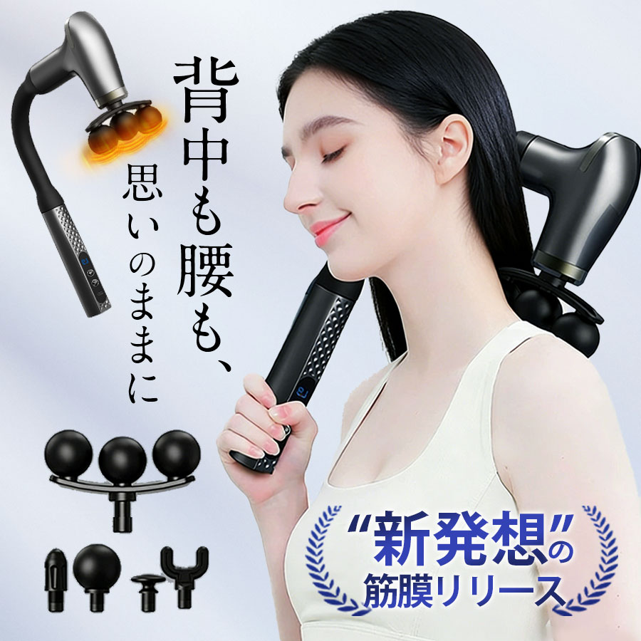 商品詳細: --------- ■商品説明 ※注意:本製品は医療機器ではありませんので、医療用途にはご遠慮ください。 シーンに合わせて姿を変える、新発想の筋膜リリースガン！使用部位によって適合な形を選べる。 --------- ■材質:シリコン --------- ■商品の重量:850グラム --------- ■バッテリー容量:1200mAh --------- ■電源:Type-C急速充電