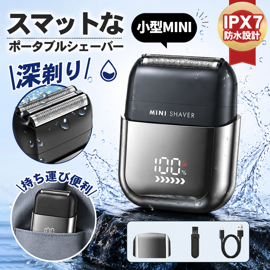 商品詳細: ■商品説明 【超軽量コンパクト設計で持ち運び便利】 軽量設計で、手に馴染むサイズ感。ビジネスバッグや旅行カバンはもちろん、ポケットにも入るため、出張や旅行、外出先での身だしなみチェックに最適です。 【精鋼製3枚刃フローティングヘッド搭載】 精密加工されたステンレス製の3枚刃が、長いヒゲや寝ぐせヒゲ、短い無精ヒゲまでしっかりキャッチ。 【マグネット式キャンプ＆高耐久設計】 着脱が簡単なマグネット式キャンプを採用し、持ち運び時の刃の破損や汚れを防止。シンプルながら高級感のあるデザインで、男性へのプレゼントやギフトにも最適。 【IPX7防水仕様＆本体丸洗い可能】 乾湿両用タイプで、洗顔料やシェービングフォームを使ったウェットシェービングも、お風呂場での使用も可能。使用後はシェーバー本体を丸ごと水洗いでき、いつでも清潔を保ちます。 【急速Type-C充電＆安全ロック機能】 便利なUSB Type-C急速充電に対応し、約90分の充電で最大約100分間連続使用可能。使用状態が一目で分かるLEDディスプレイ付き。 メーカー希望小売価格はメーカーサイトに基づいて掲載しています メーカー希望小売価格はメーカーサイトに基づいて掲載しています メーカー希望小売価格はメーカーサイトに基づいて掲載しています