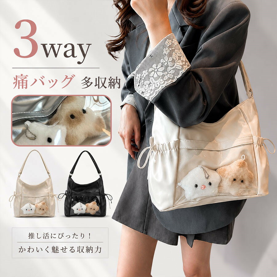 ショルダーバッグ 痛バッグ リュック トートバッグ レディース 3way バッグ 肩掛け 斜め掛け 透明 大きめ 星 おしゃれ 通学 大容量 多収納