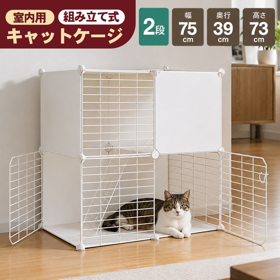 猫 ケージ ペットサークル 室内用 キャットケージ ネコ ペットフェンス 多頭飼い 組み立て式 仕切り パネルケージ 猫用サークル 飛び出し対策