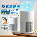 即納 空気清浄機 小型 省エネ 2重除菌 18畳対応 アロマ対応 卓上 静音 花粉 タバコ ペット ホコリ 脱臭 PM2.5 活性炭フィルタ 軽量