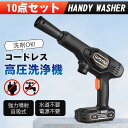 高圧洗浄機 コードレス 充電式 洗車 家庭用 ハンディ バケツ 洗浄 高圧 コンパクト 軽量 掃除 強力噴射 自吸式 水道不要 電源不要 高圧クリーナ