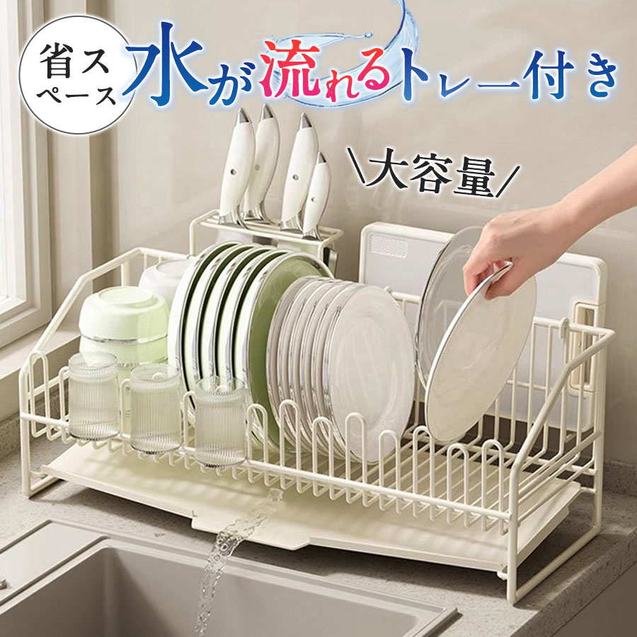 即納 水切りラック 水切りかご スリム キッチンラック 大容量 包丁立て 箸置き まな板立て 水を流すト..