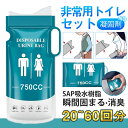 即納 簡易トイレ 20〜60回分 災害用 防災用品 防災グッズ 防災セット 使い捨て 凝固剤 アウトドア 介護用 防災 断水時 簡単使用 長期保存 緊急時