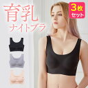 3袋セット ナイトブラ 育乳 ブラジャー 育乳ブラ 大きいサイズ 脇肉 バストアップ 谷間 脇高 痛くない おやすみブラ ノンワイヤー 補正下着 横流れ 防止 産後 夜 育乳ナイトブラ おうち時間 送料無料 昼夜兼用