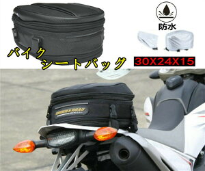 シートバッグ リアバッグ タンクバッグ ツーリングバック バイクバック オートバイバック バイク 拡張機能あり 防水 固定ベルト付き 大容量 収納力強い