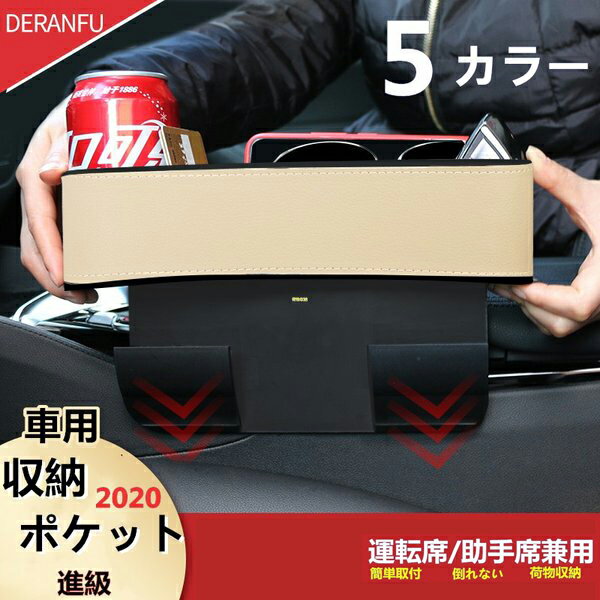 運転席/助手席兼用 車用収納ポケット 便利グッズ シートポケ