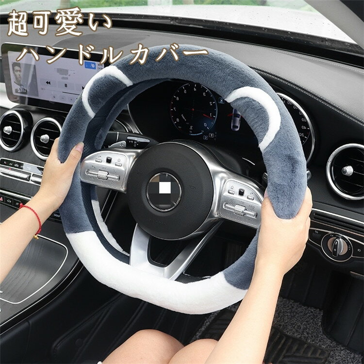 ハンドルカバー O型 D型 ベルボア ステアリング カバー 自動車 普通車 内装用品 ドライビング カー用品 四季 おしゃれ 男女兼用 かわいい オシャレ 父の日