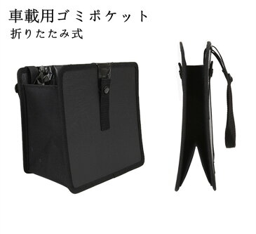 ゴミ箱 車 収納ボックス 折りたたみ カー用品 簡単取付 PUレザー 便利グッズ ダストボックス 汎用 折り畳み 車載用 後部座席収納 車用品 取付簡単 父の日