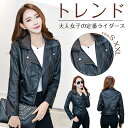 【月初限定10%OFF+P5】ライダースジャケット ミリタリージャケット レザー ライダース ライダース カジュアル 革ジャン 秋アウター レディース レザージ...