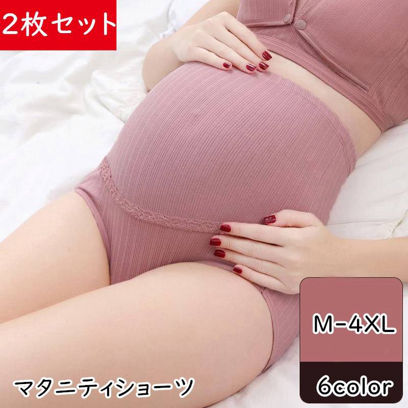 【2枚組】マタニティショーツ ハイウエスト 綿95% パンツ レディース 下着 インナー マタニティ ショーツ お腹 伸びる 妊娠 妊婦 妊婦用 産前 出産 産後 冷え対策 下着 マタニティーパンツ 出産準備 妊娠初期～産後まで 母の日 大きいサイズ